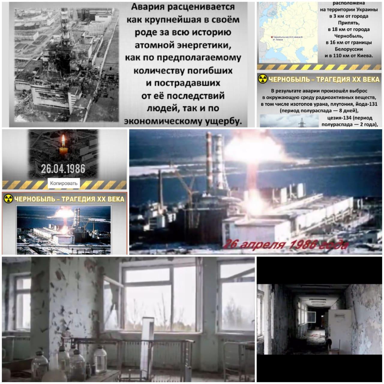 Чернобыль трагедиясы балалардың көзімен/Чернобыльская трагедия глазами детей