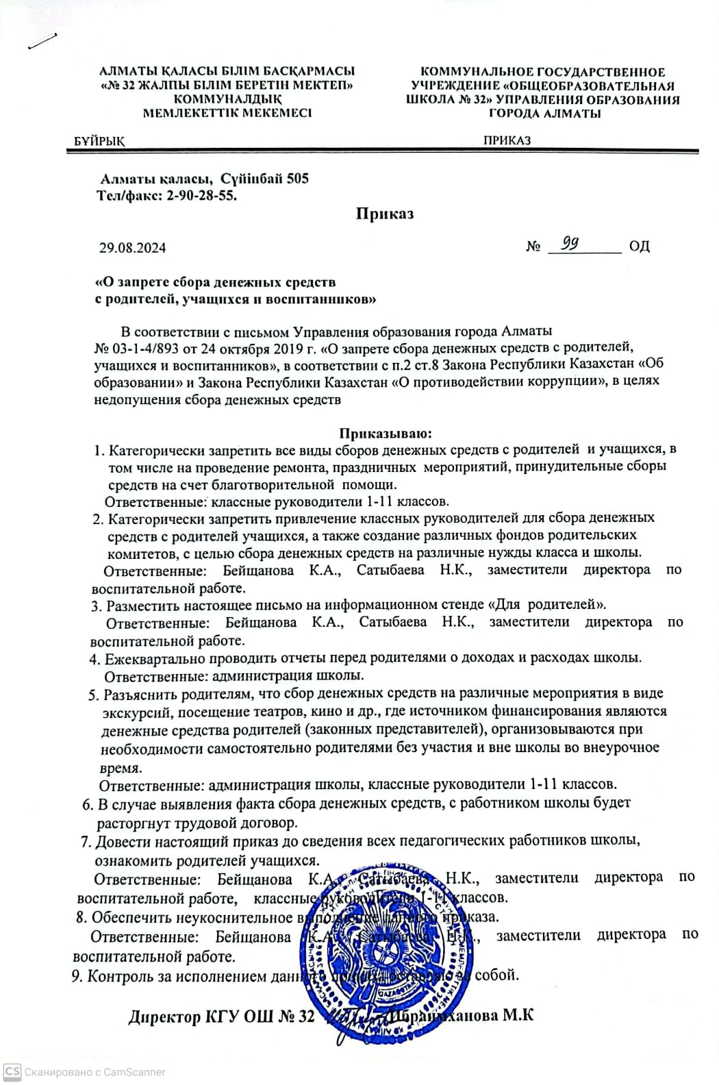 Ата-аналардан, білім алушылар мен тәрбиеленушілерден ақша жинауға тыйым салу туралы/О запрете сбора денежных средств с родителей, учащихся и воспитанников