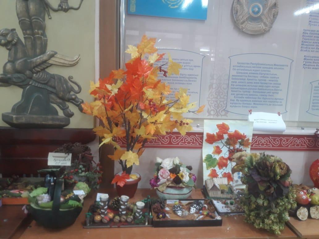 "Алтын күз"қолөнер көрмесі /Выставка поделок "Золотая осень"