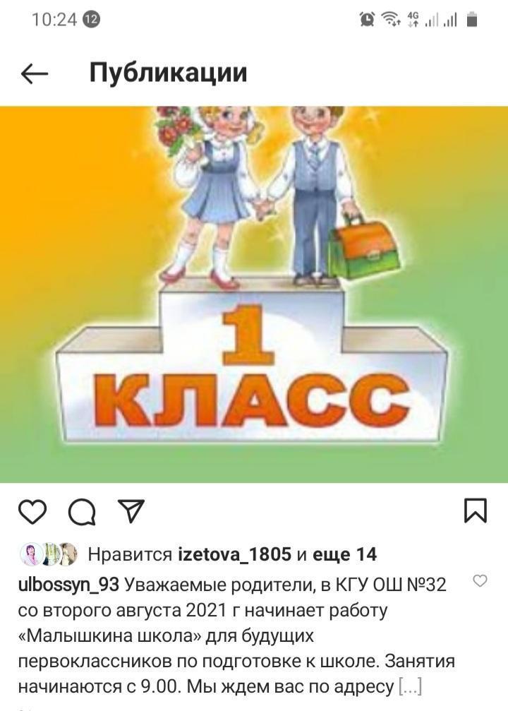 Мектепке дайындық/Подготовка к школе