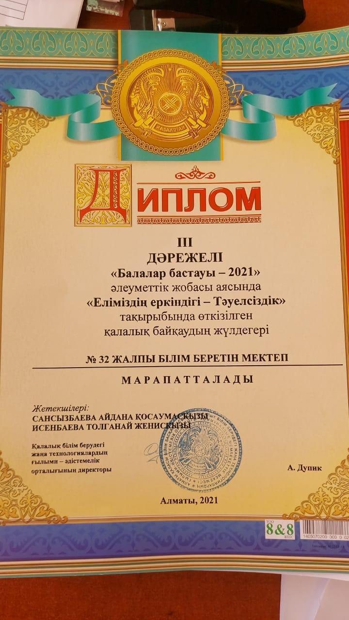 Балалар бастауы 2021-қалалық байқау/Детский старт 2021-городской конкурс