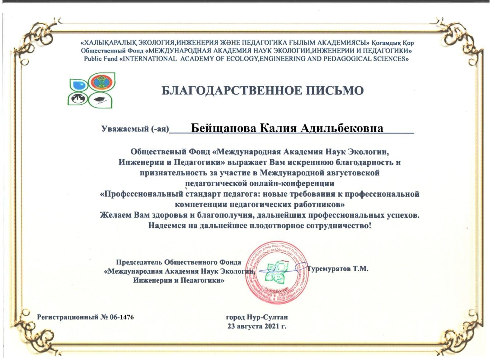 Мұғалім жетістігі/ Достижение учителя.