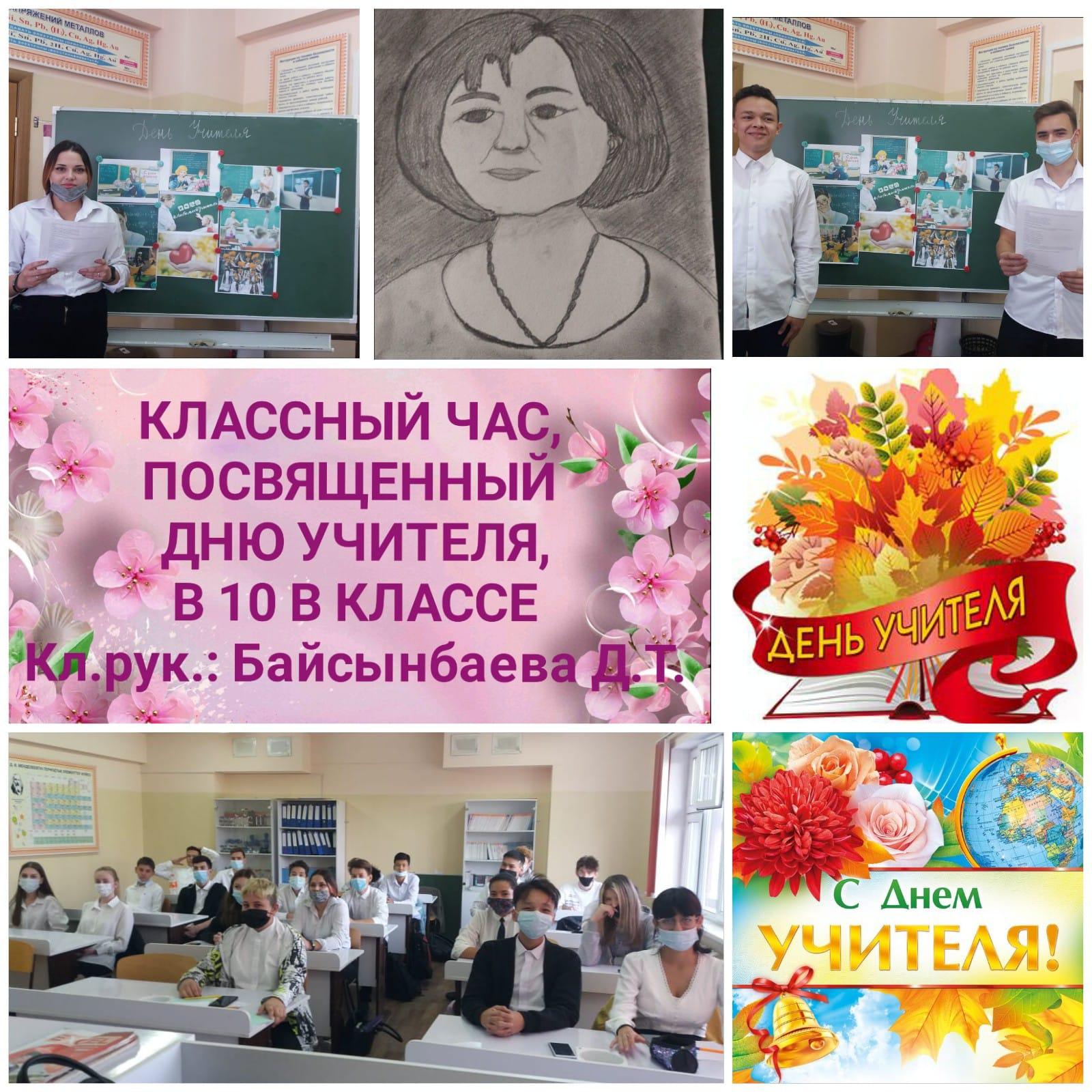 Сынып сағаты./ Классные часы .