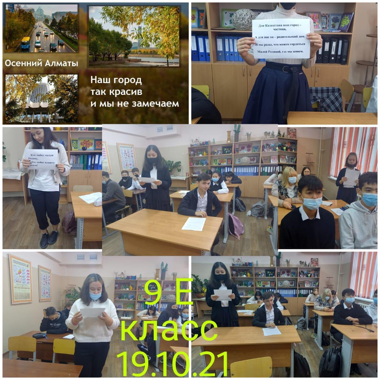 «Менің сүйікті қаламдағы күз» сынып  сағаттары/ "Осень в любимом городе" классные часы