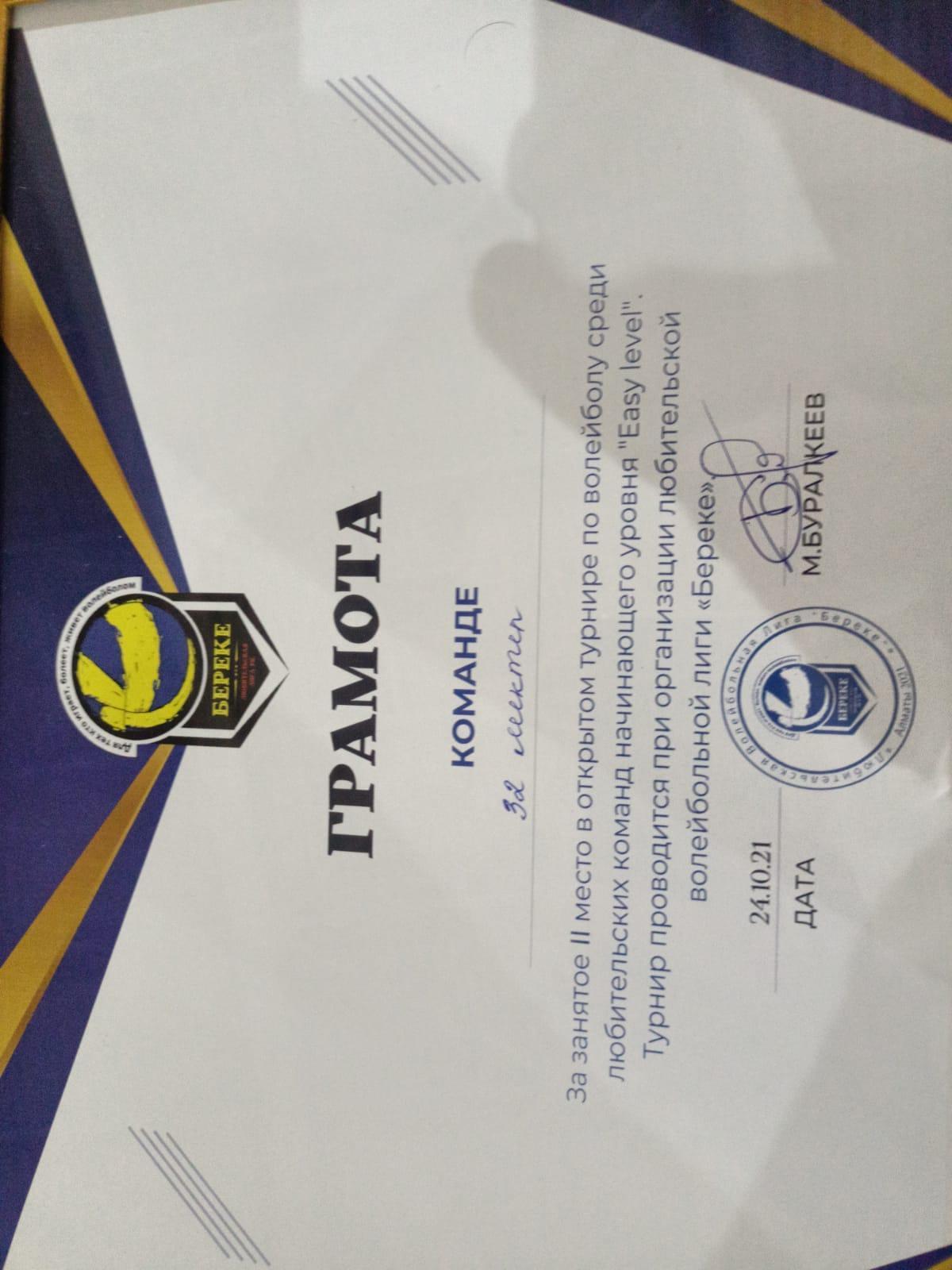 Волейболдан ашық турнир/ Открытый турнир по волейболу