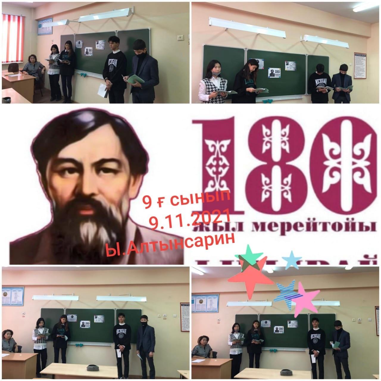 Ұлы ағартушы Ы.Алтынсарин/Великий просветитель И. Алтынсарин