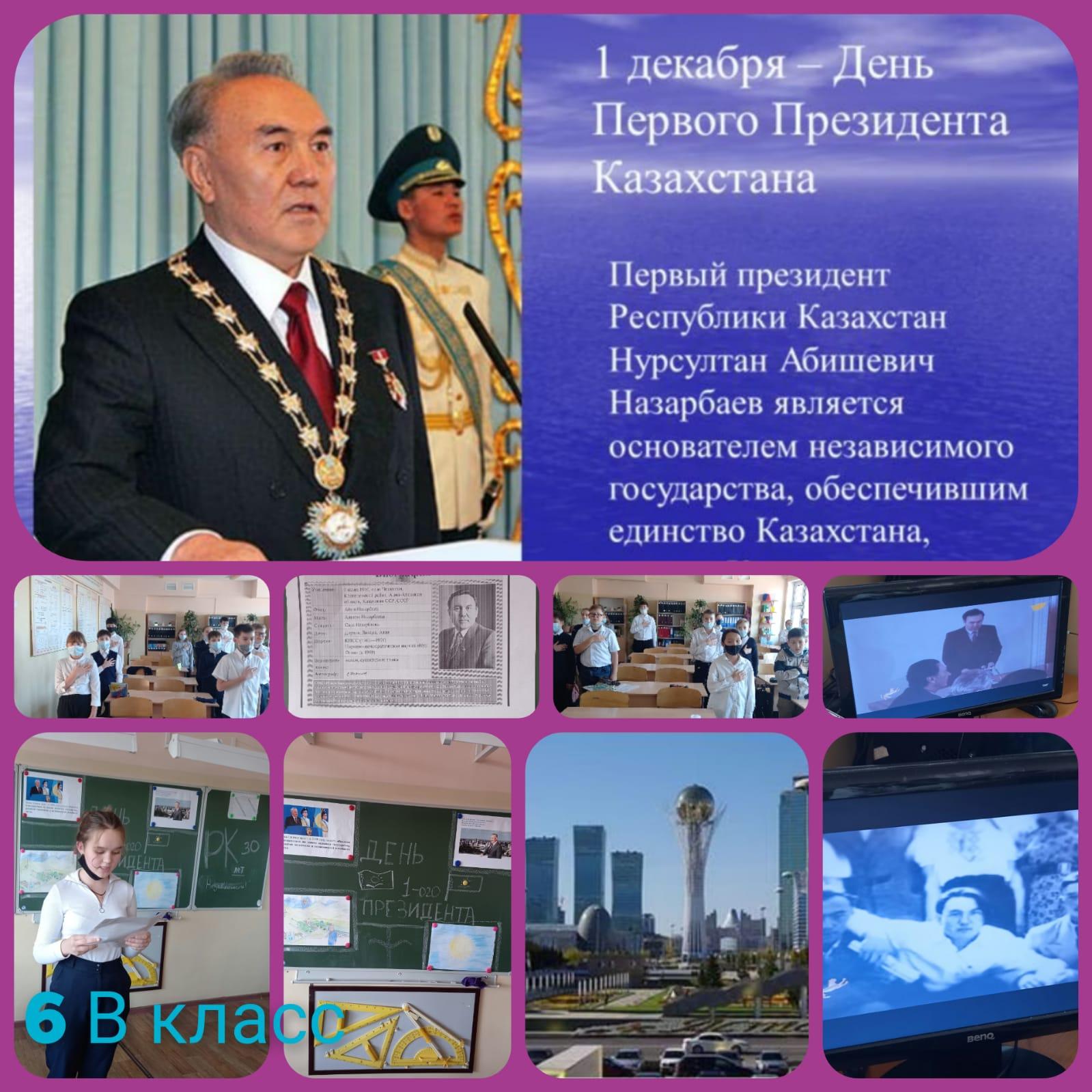 Президент күні/1 декабря -день Первого Президента