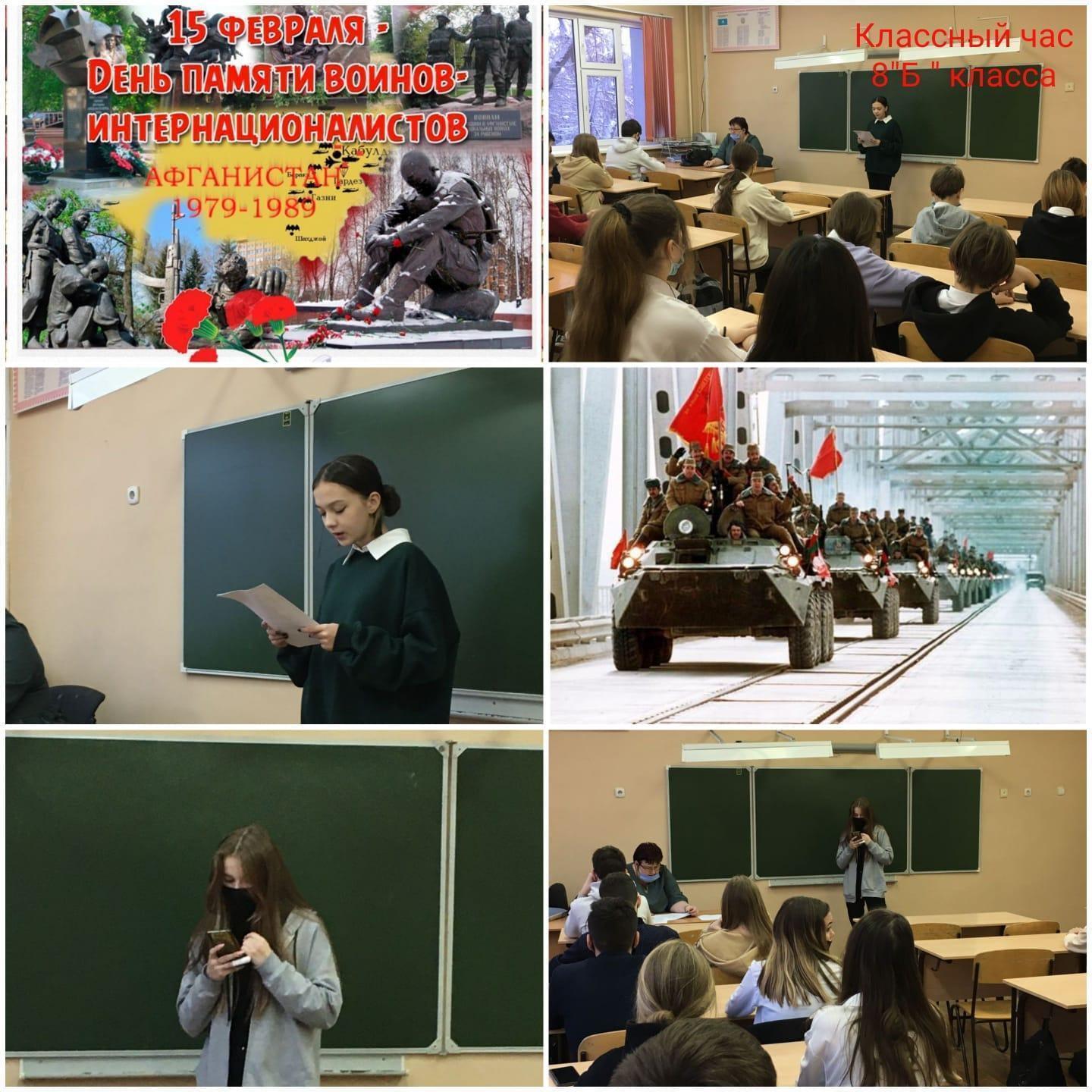 "Интернационалист жауынгерлерді еске алу күні" сынып сағаттары/ Классные часы "День памяти воинов-интернационалистов "