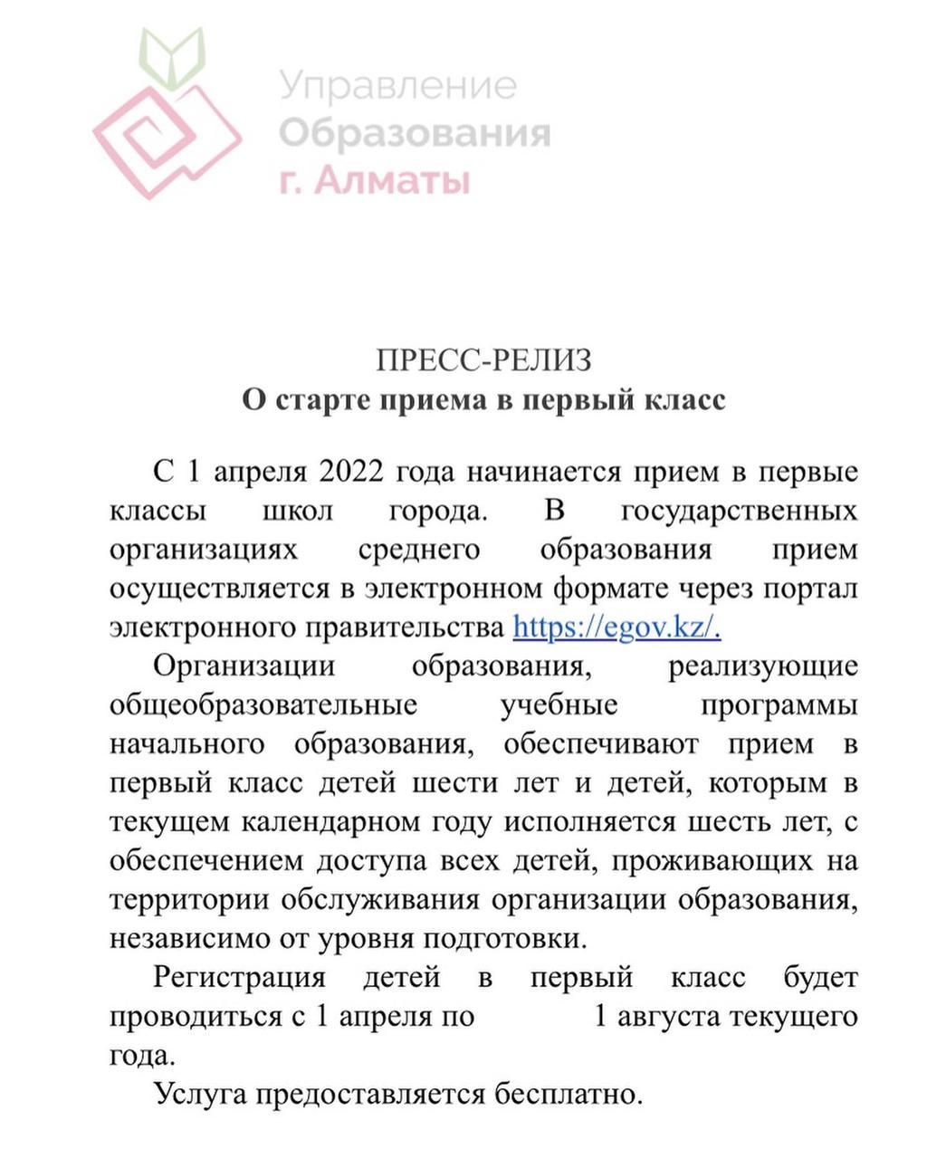 О приеме в 1 класс в 2022 году