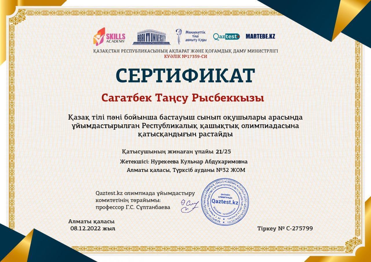 Оқушы жетістігі/Достижение ученика