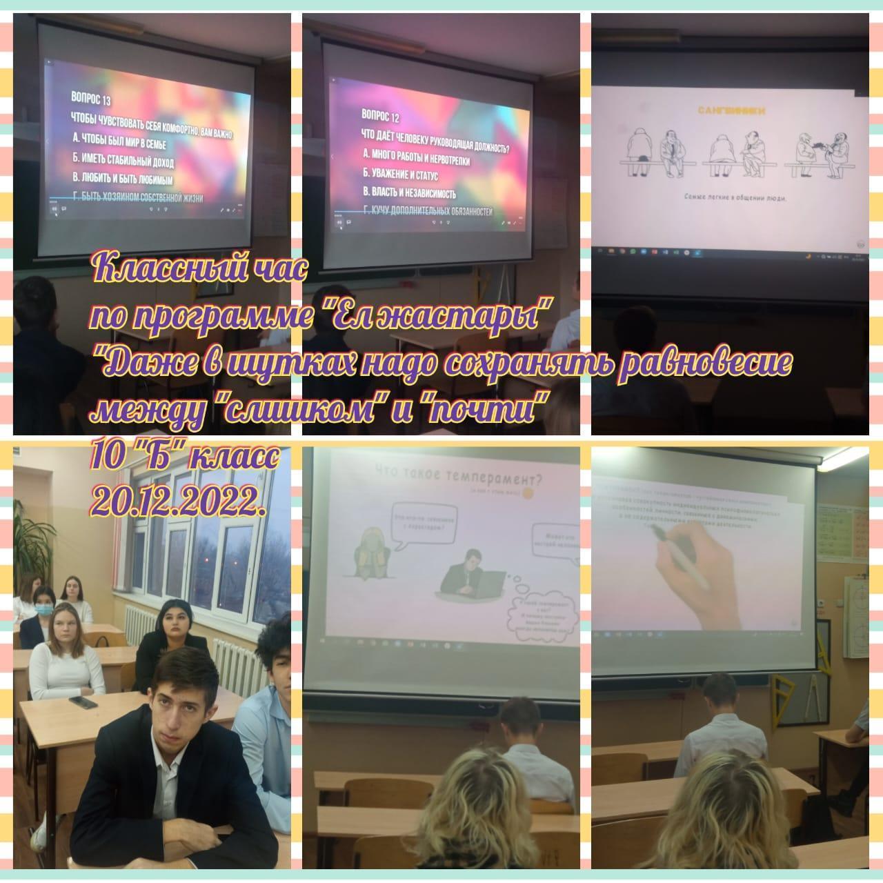 «ЕЛ ЖАСТАРЫ» бағдарламасы/Адам құқығы күні / Программа «ЕЛ ЖАСТАРЫ - «Вирус» сквернословия и лекарство от него»/Ко дню прав человека/