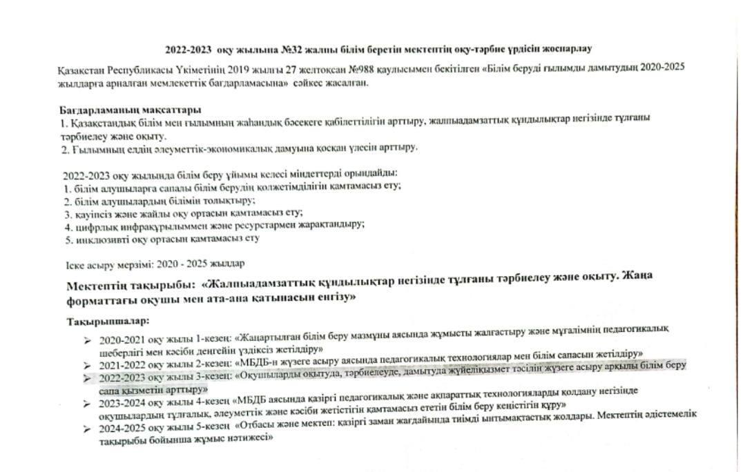 2022-2023 оқу жылына №32 жалпы білім беретін мектептің оқу-тәрбие үдерісін жоспарлау/Планирование учебно-воспитательного процесса общеобразовательной школы №32 на 2022-2023 учебный год