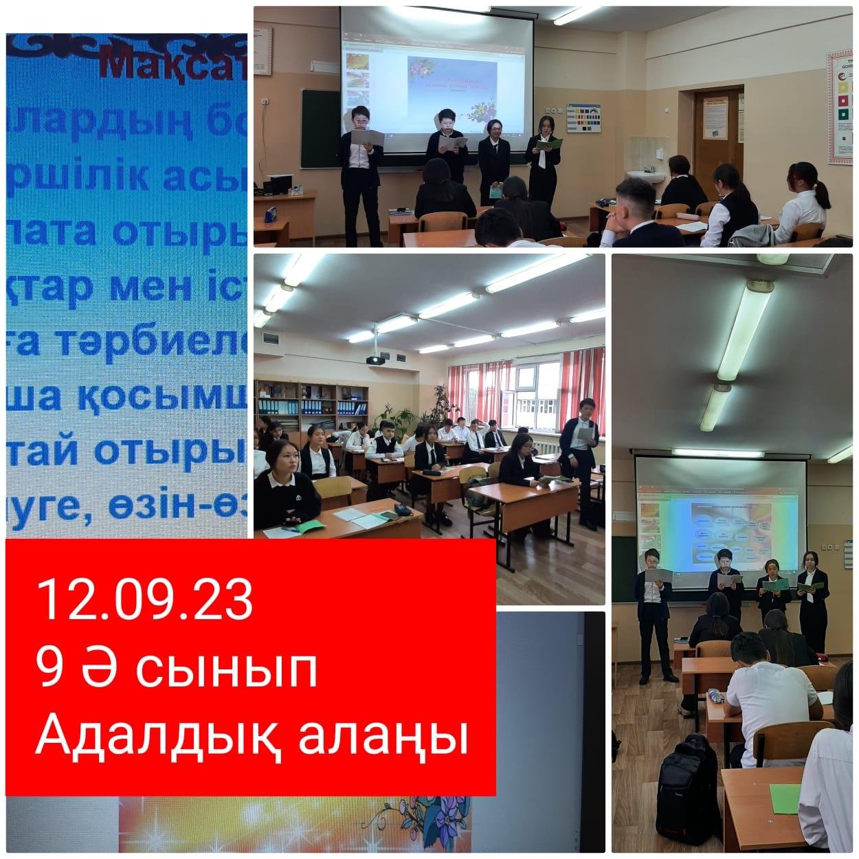 "Адалдық сағаты" /Час добропорядочности.Беседа повышение правовой грамотности