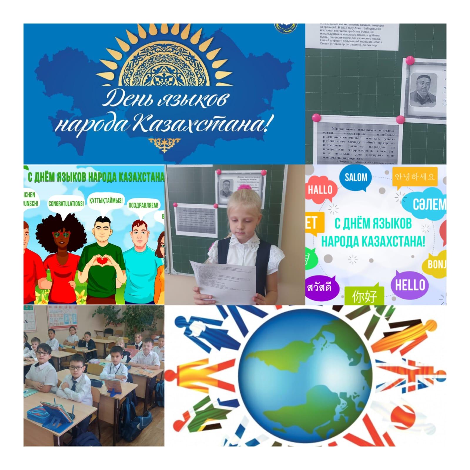 Қазақстан халқы тілдері күніне арналған сынып сағаттары/Классные часы  ко дню языков народа Казахстана.