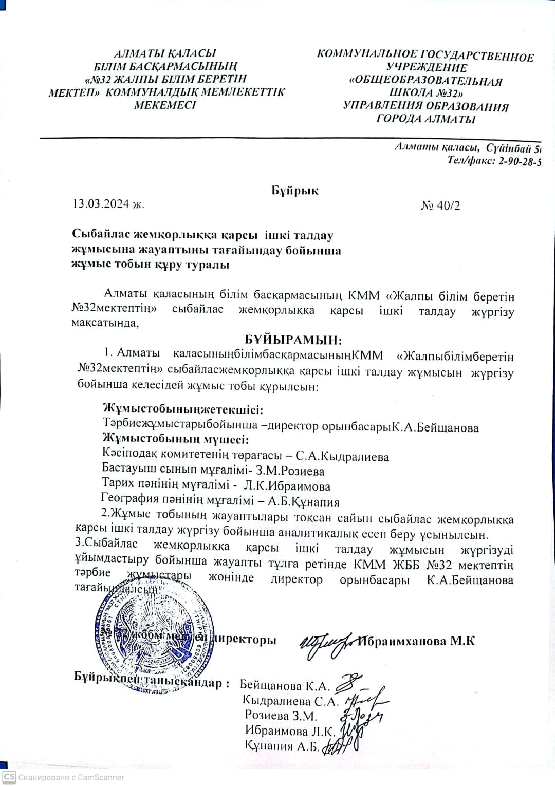 Сыбайлас жемқорлыққа қарсы ішкі талдау жұмысына жауаптыны тағайындау бойынша жұмыс тобын құру туралы/О создании рабочей группы и назначении ответственного з работу комиссии ВАКР