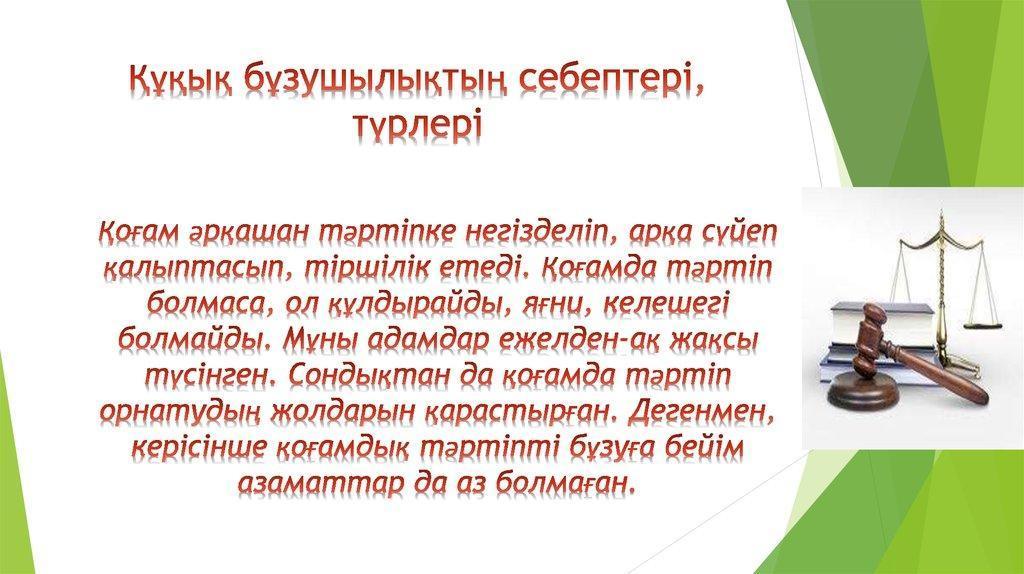 «Қоғамдық тәртіп негіздері» пікірталас практикумы. Дискуссионный практикум «Основы общественного порядка»