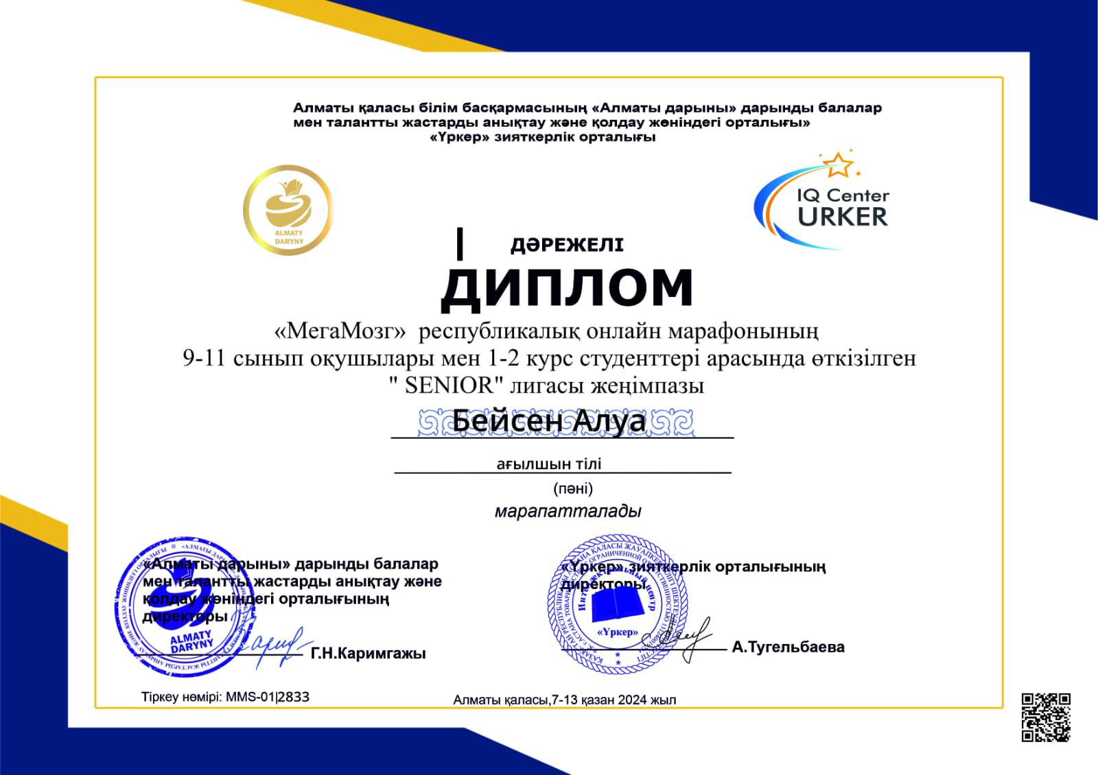 Оқушы жетісті\Достижение учащихся