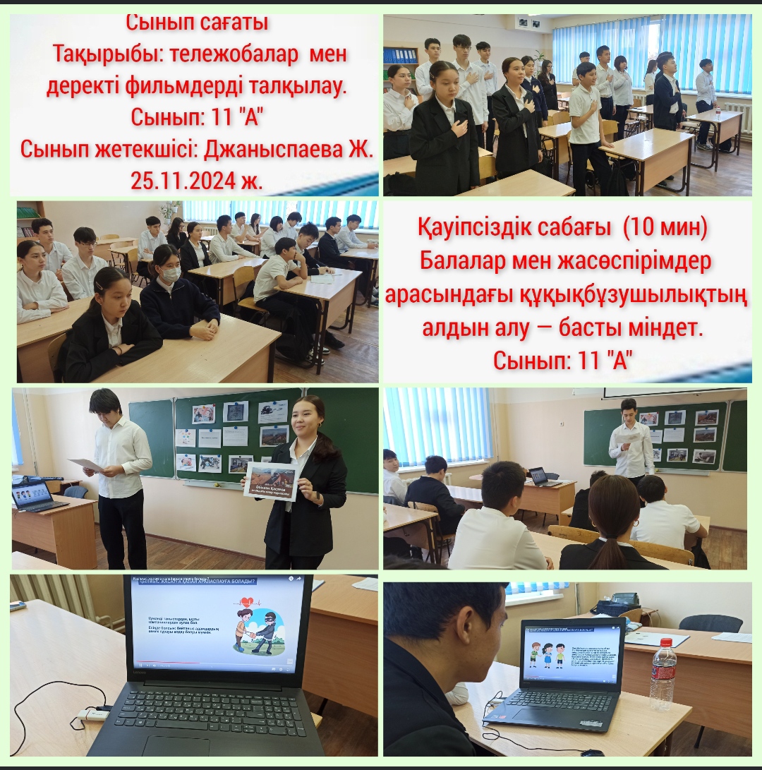 "Профилактика правонарушений среди детей и подростков – главная задача»\Сынып сағаты «Балалар мен жасөспірімдер арасындағы құқықбұзушылықтың алдын алу – басты міндет»