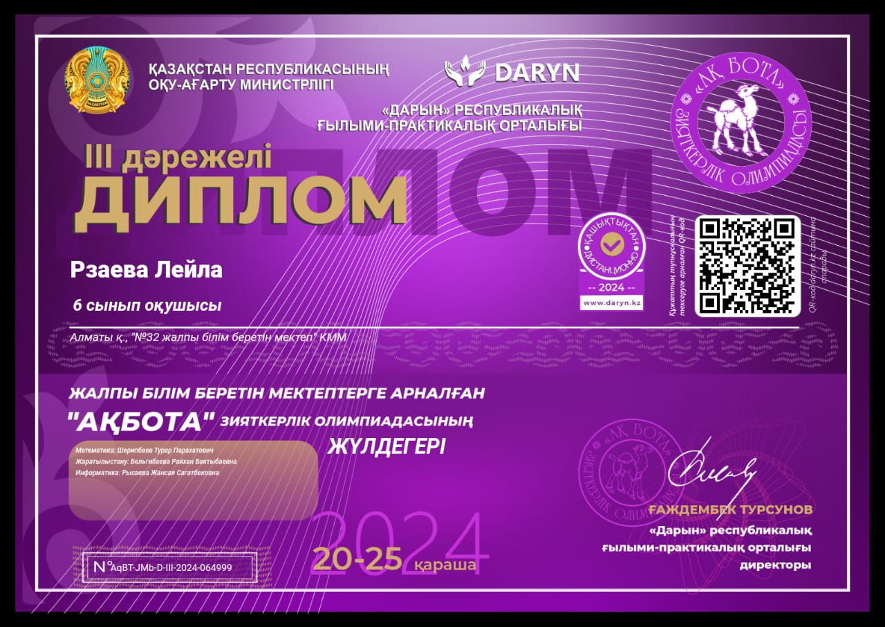 Оқушы жетістігі\ Достижение ученика