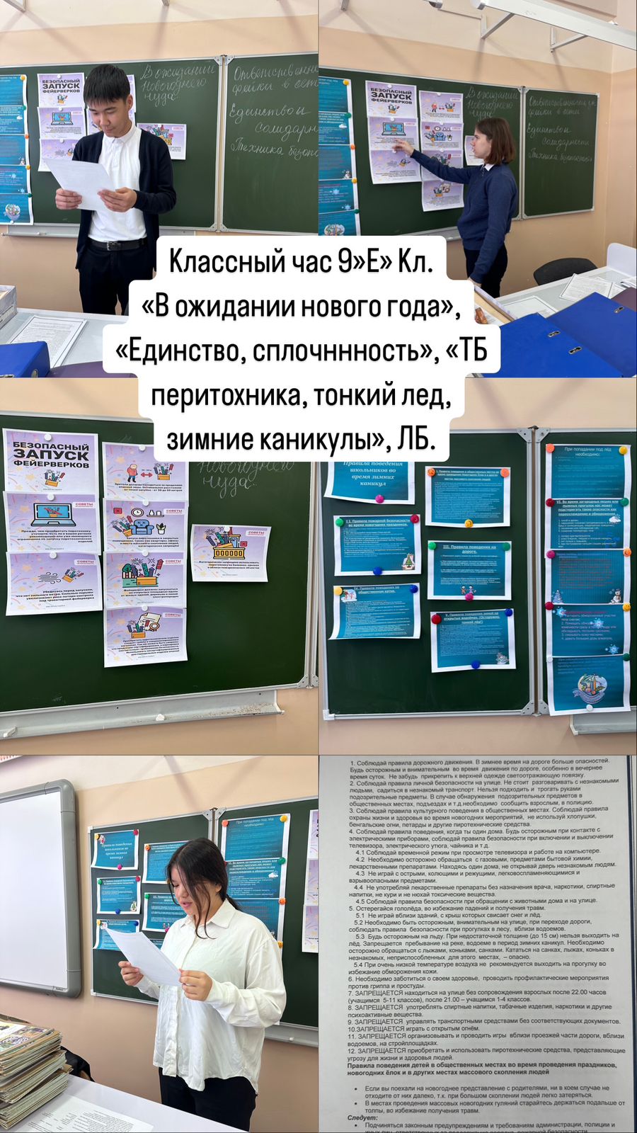 "Жұқа мұз"\Осторожно тонкий лед