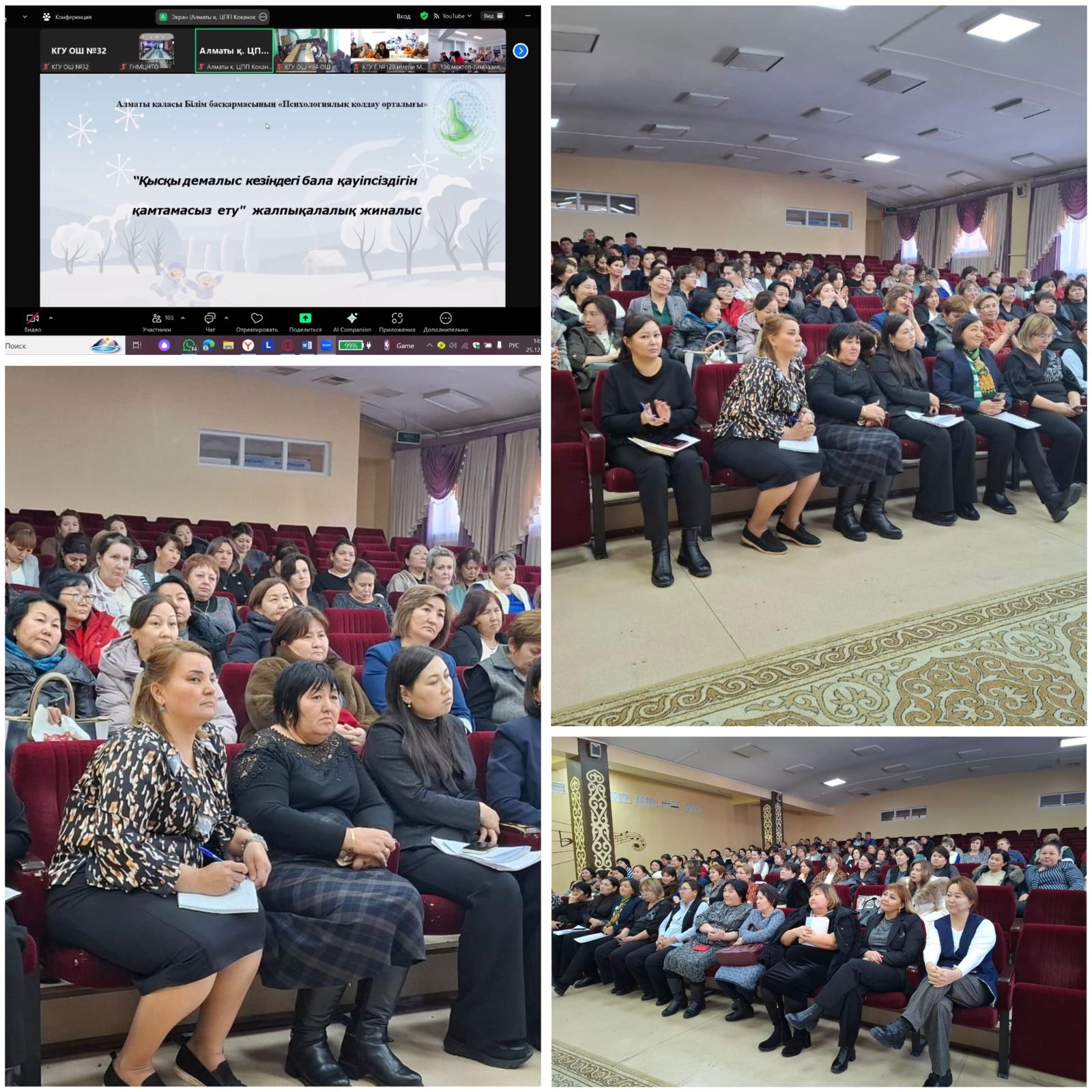 "Кыскы демалыс кезіндегі бала қауіпсіздігін қамтамасыз ету"