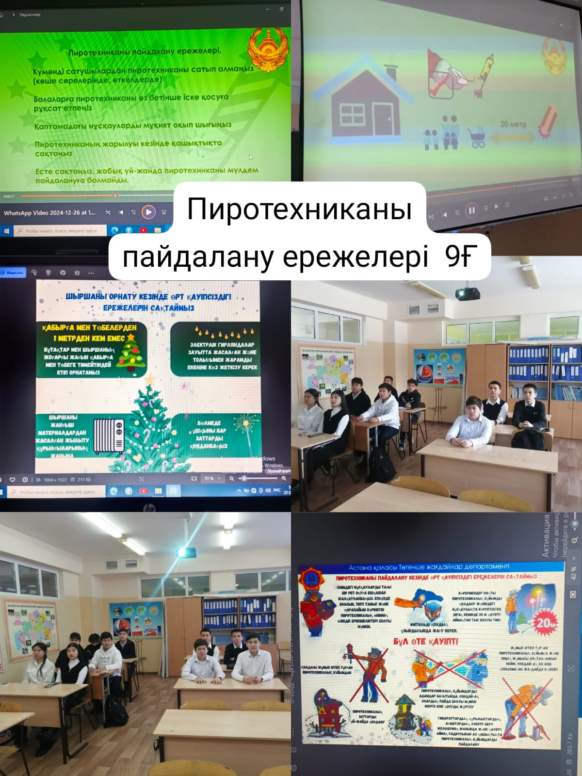 Қауіпсіздік ережелері оқушылармен және ата- анамен\ Техника  безопасности на зимних каникулах с учениками и  родителями