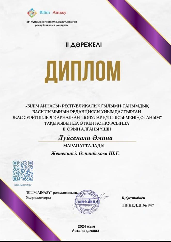 Сайыс "Бояулар құпиясы-менің Отаным"/Конкурс "Бояулар құпиясы-менің Отаным"