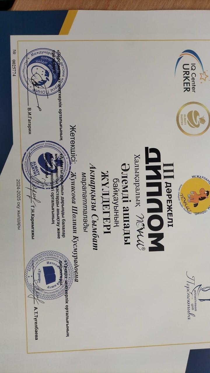 Оқушы жетістігі/Достижение учащихся