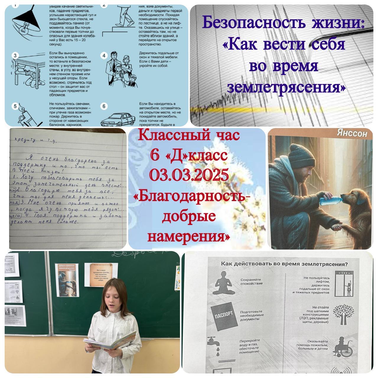 Сынып сағаты "Алғыс-ізгі ниет"/Классные часы "Благодарность-добрые намерения"