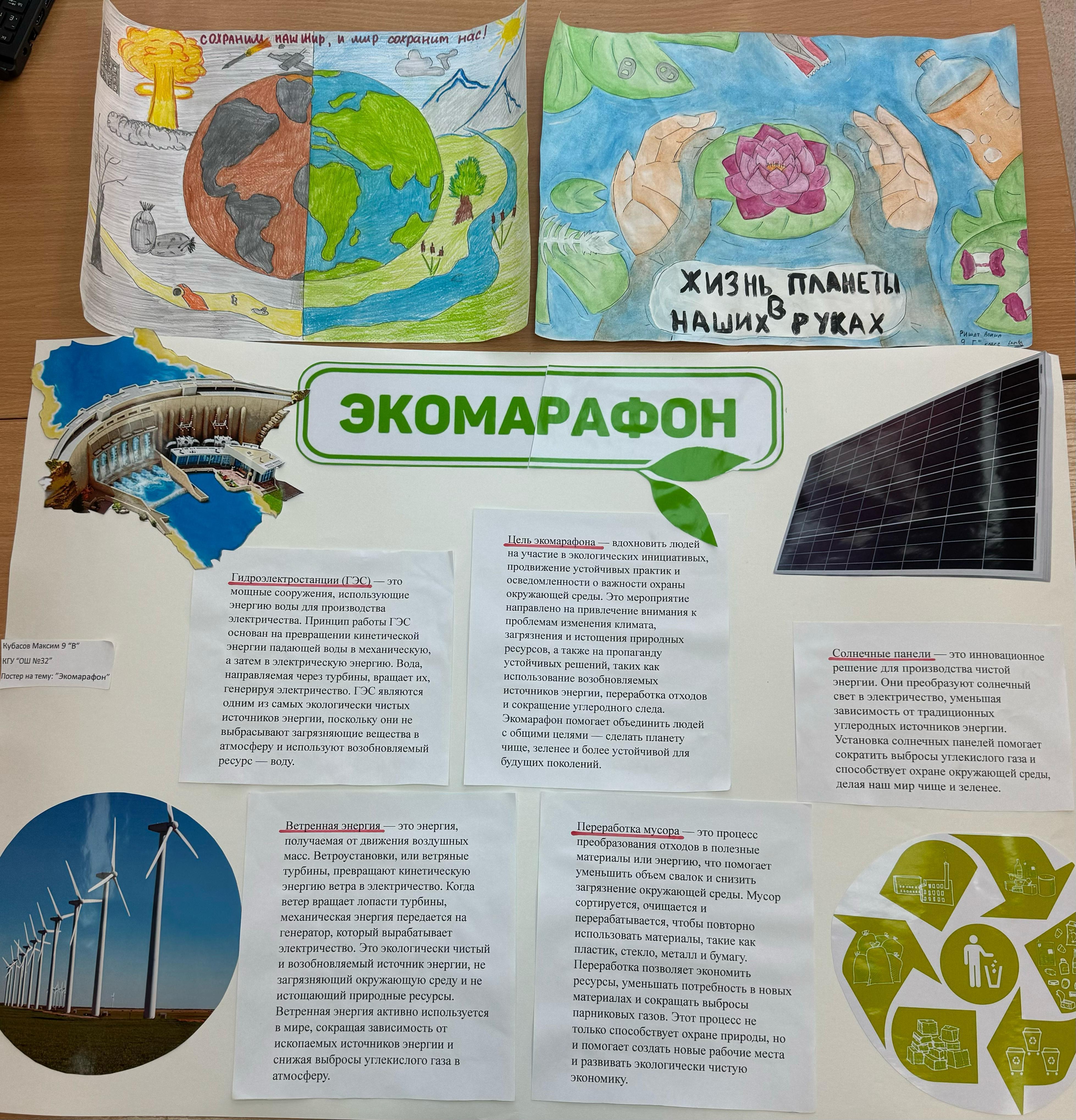 Экомарафонға қолданатын ұрандар мен плакаттар байқауы/ Конкурс лозунгов и плакатов на экомарафон.