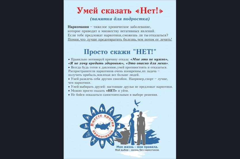 Әнгіме "Жоқ деп айта біл" /Беседа "Умей сказать нет"