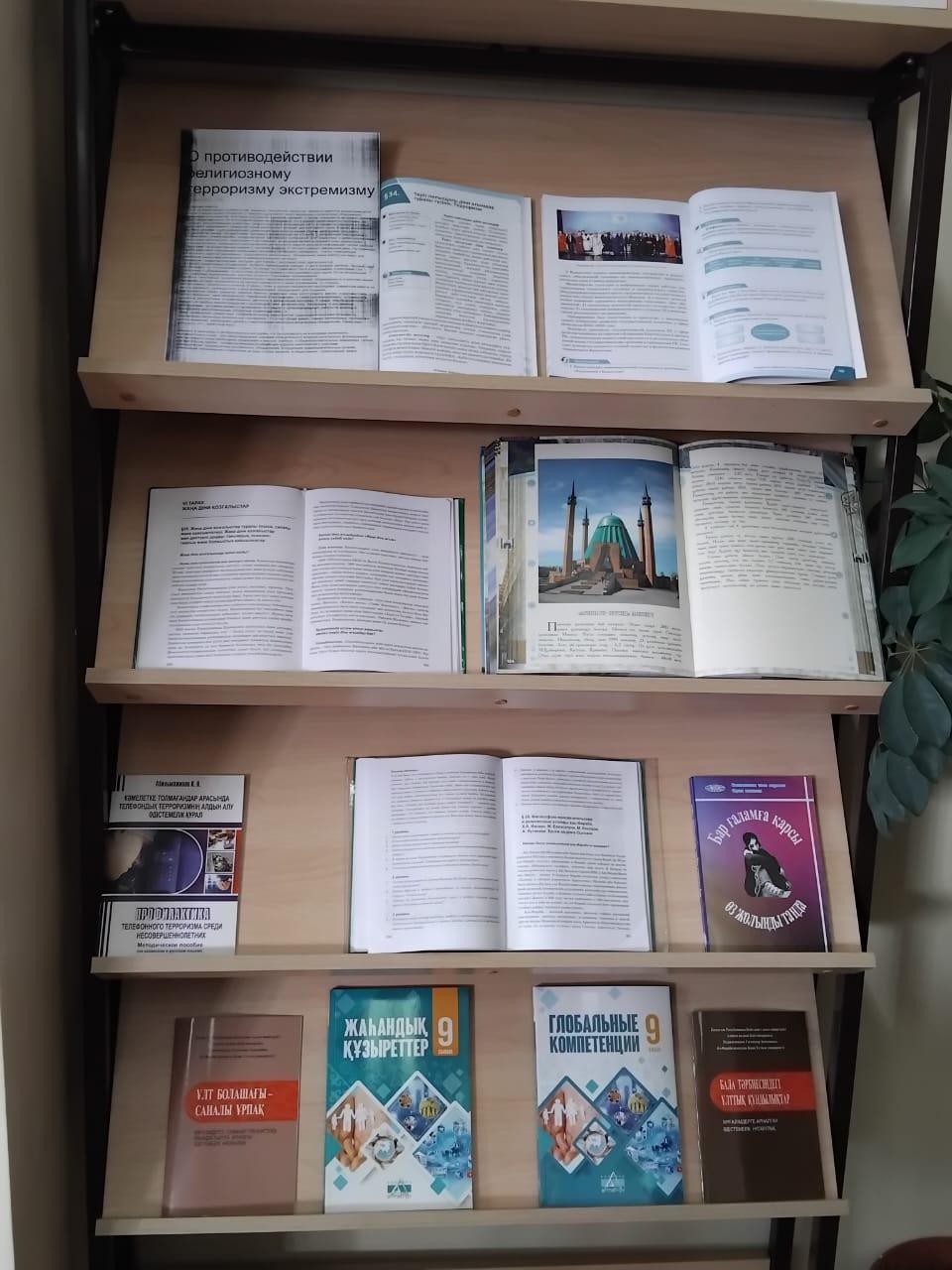 Көрме  "Діни экстремизм "/Выставка  "Религиозный экстремизм"