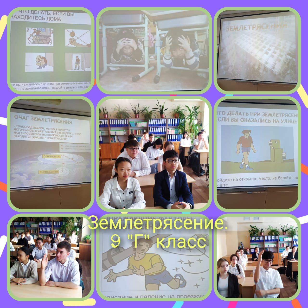 Көмек" бағдарламасы бойынша "Жер сілкінісі" модулінің үшінші сабағы./Третье занятие модуля "Землятрясение" по программе "Көмек"