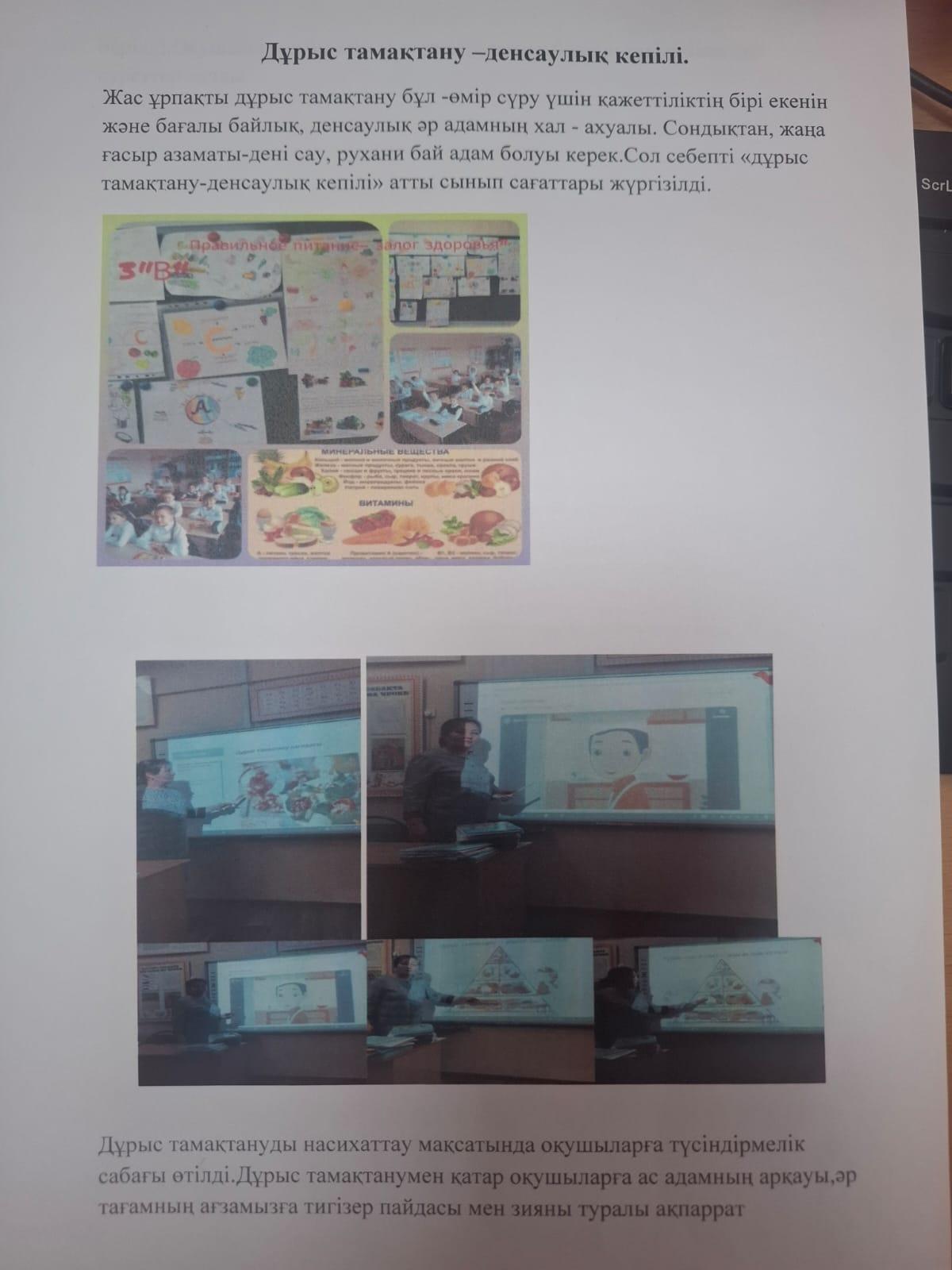 Дұрыс тамақтану-денсаулық кепілі.