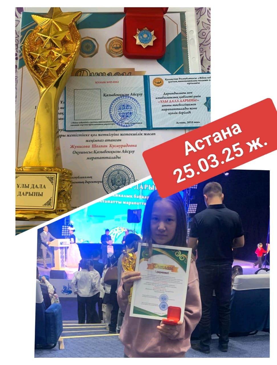 "Ұлы дала дарыны" байқауы/Конкурс "Ұлы дала дарыны"