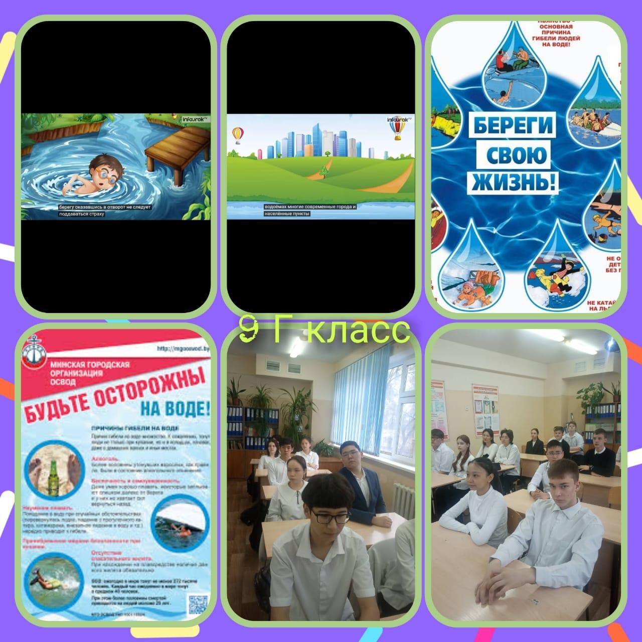 Судағы қауіпсіздік / Безопасность на воде