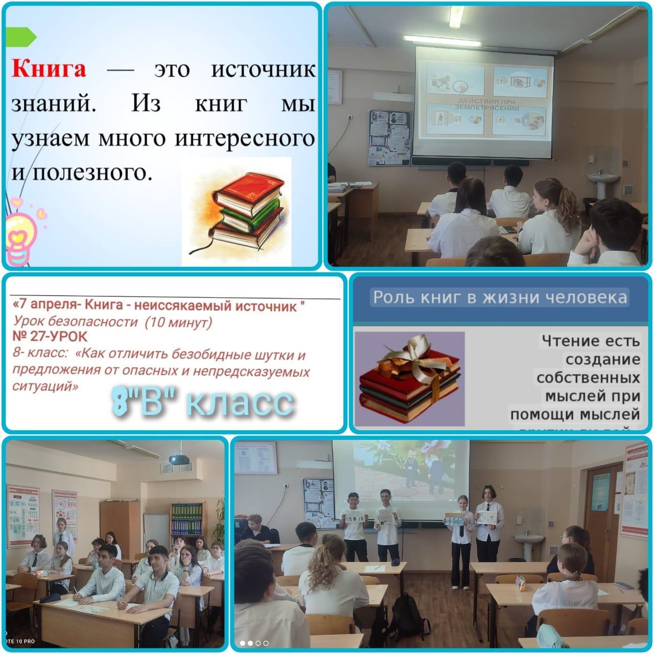 Сынып  сағаттары "Дүниежүзілік денсаулық күні" және "Сарқылмас қайнар кітап"/ "Всемирный день здоровья"и  "Книга неиссякаемый источник"Классные часы