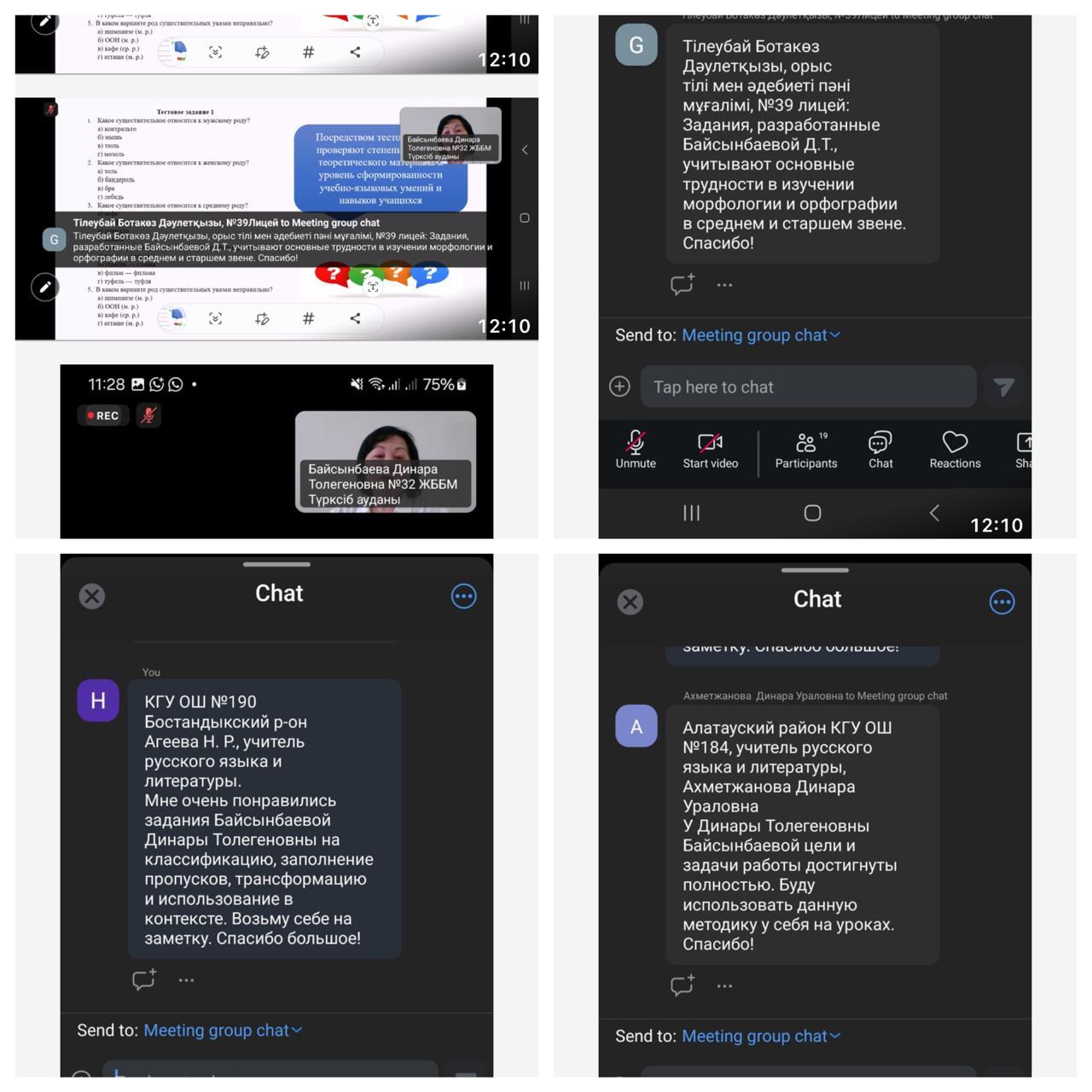 Ағылшын және орыс тілдері мұғалімдерінің вебинары/Вебинар учителей английского и русского языков