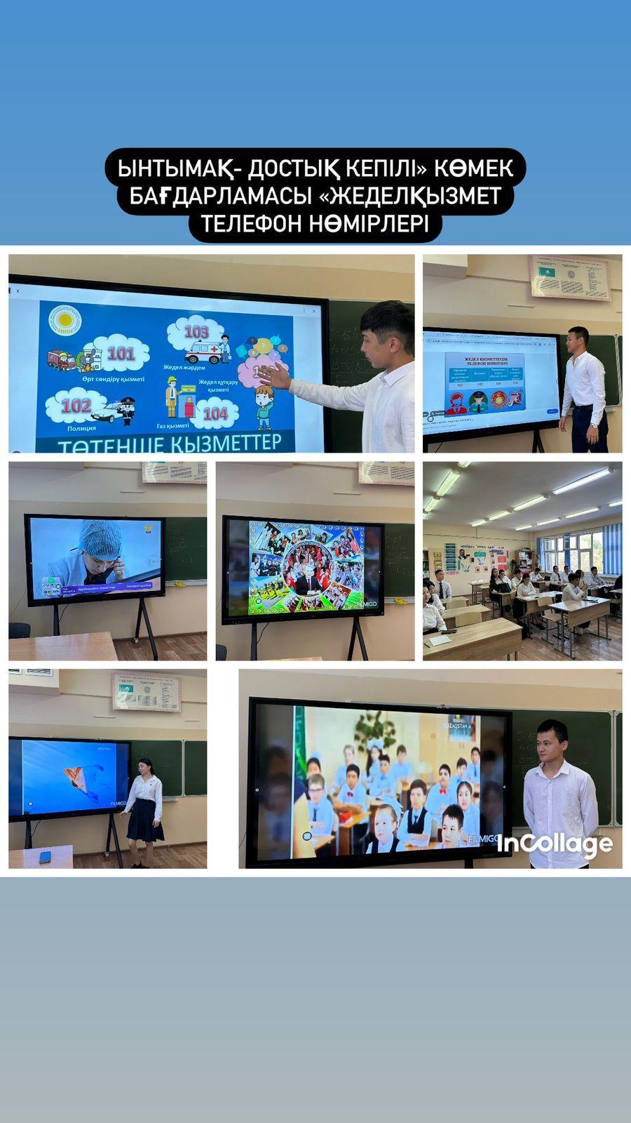 Сынып сағаты: КӨМЕК" бағдарламасы/еңбекқорлық және кәсіпқойлық/Бірлік – достықтың негізі / ЖҚЕ/ Классный час: Программа «КӨМЕК»/трудолюбие и профессионализм/Единство – основа дружбы / ПДД/