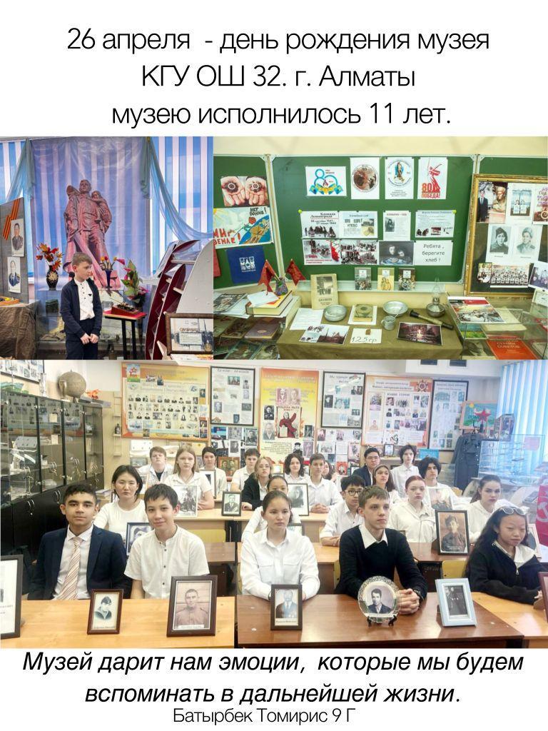 Мұражайдың туған күні/ День рождения музея