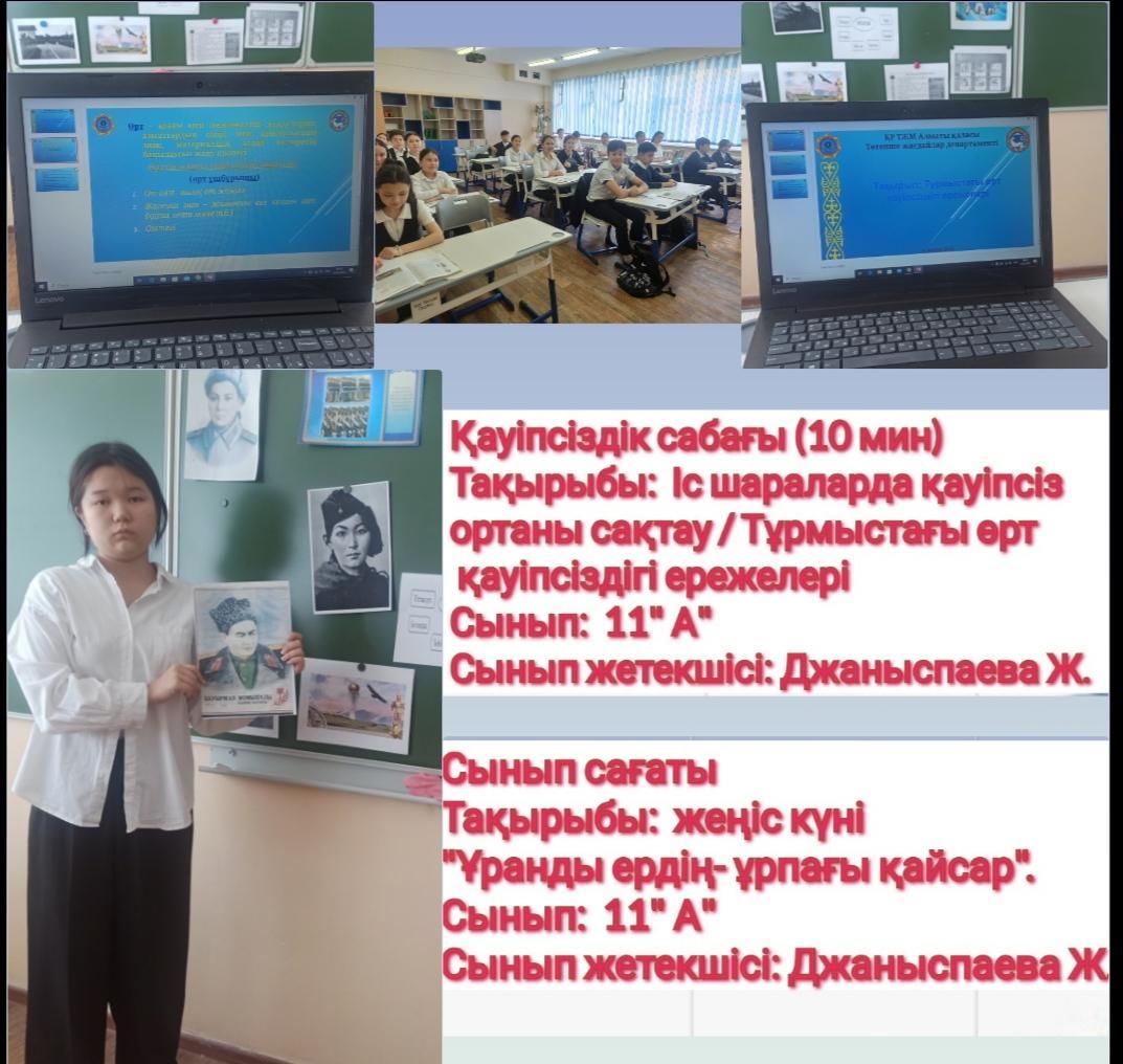 Көмек бағдарламасы/ Программа безопасности