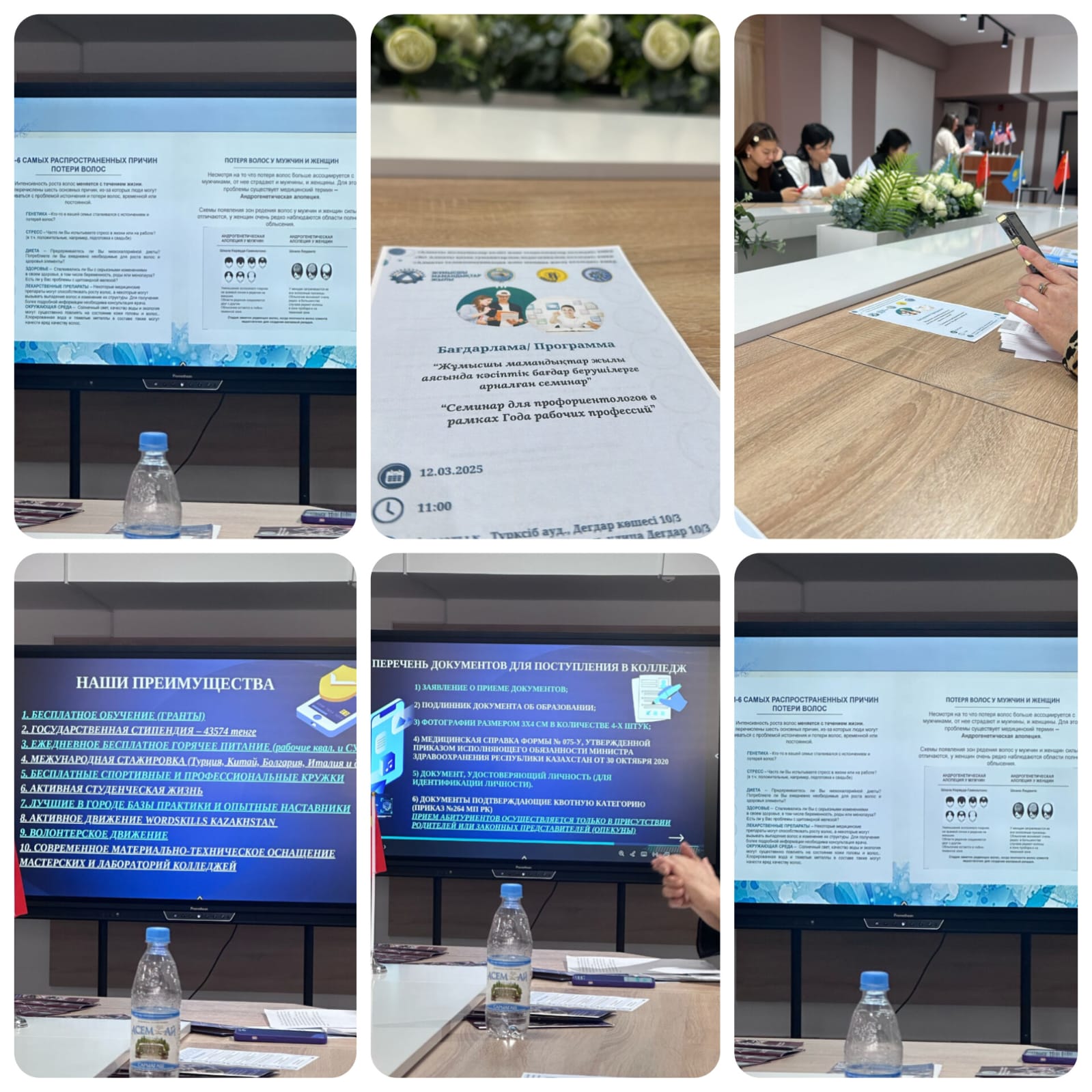 Кәсіптік бағдар беру жұмысы/Профориентационная работа