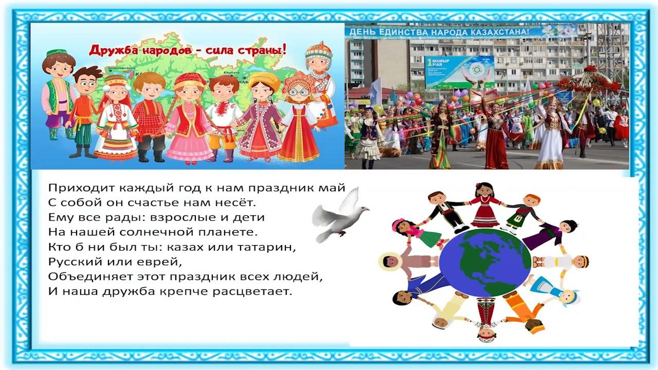 "Қазақстан және әлем халықтарын танимыз – өзімізді танимыз" сынып сағаты/ Классные часы "Познаем народы Казахстана и мира – познаем себя»