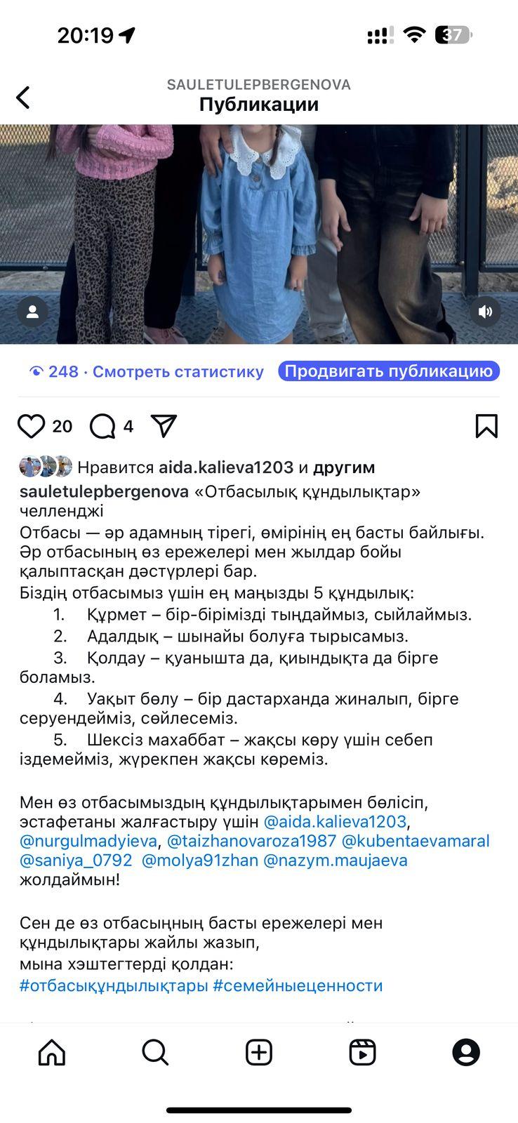 "Отбасылық құндылықтар" тақырыбындағы челлендж/Челлендж на тему: «Семейные ценности»: