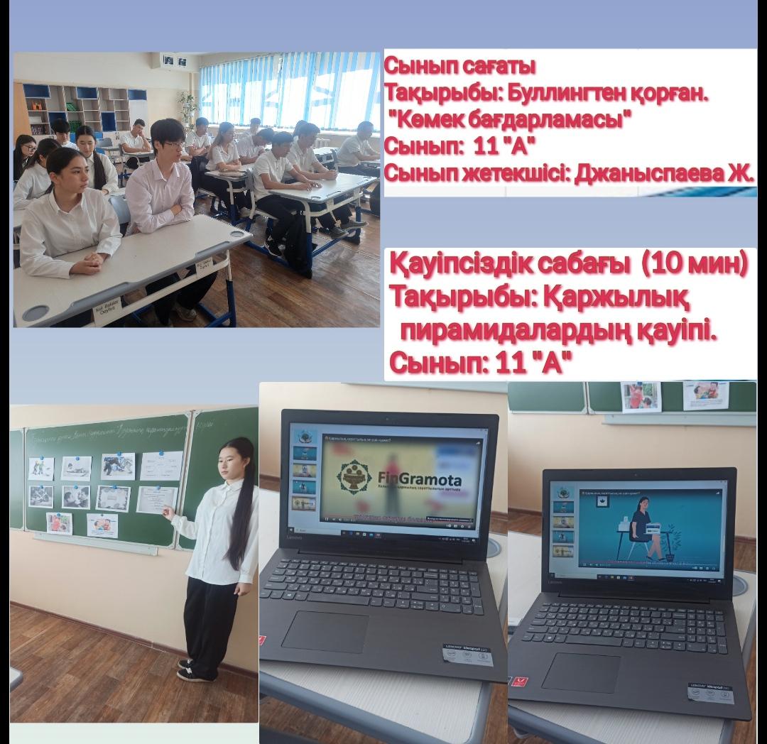 Сынып сағаты "Буллингтен қорған"/Классные часы "Защитись от буллинга"