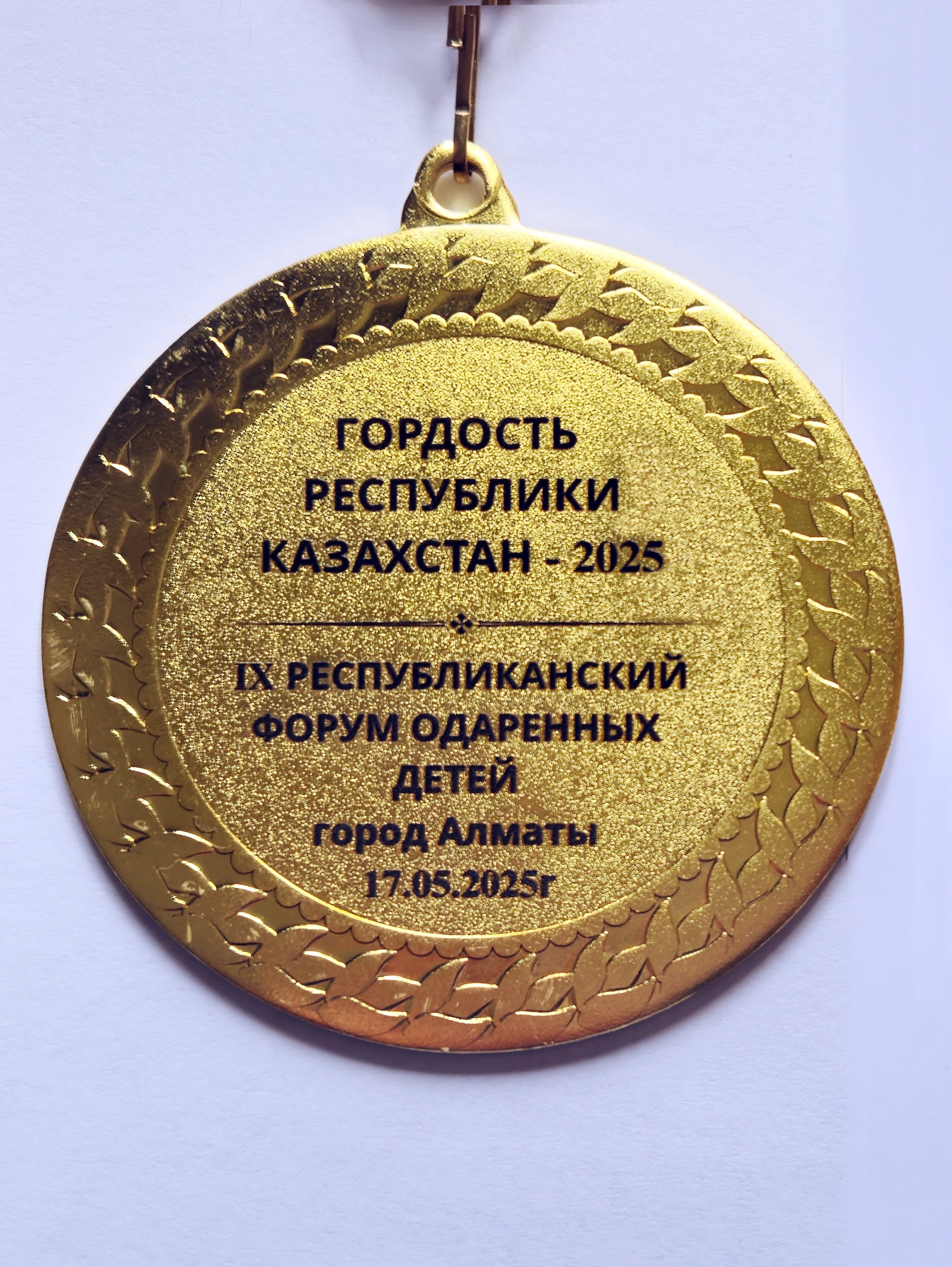 Оқушы жетістігі.Достижение ученика.