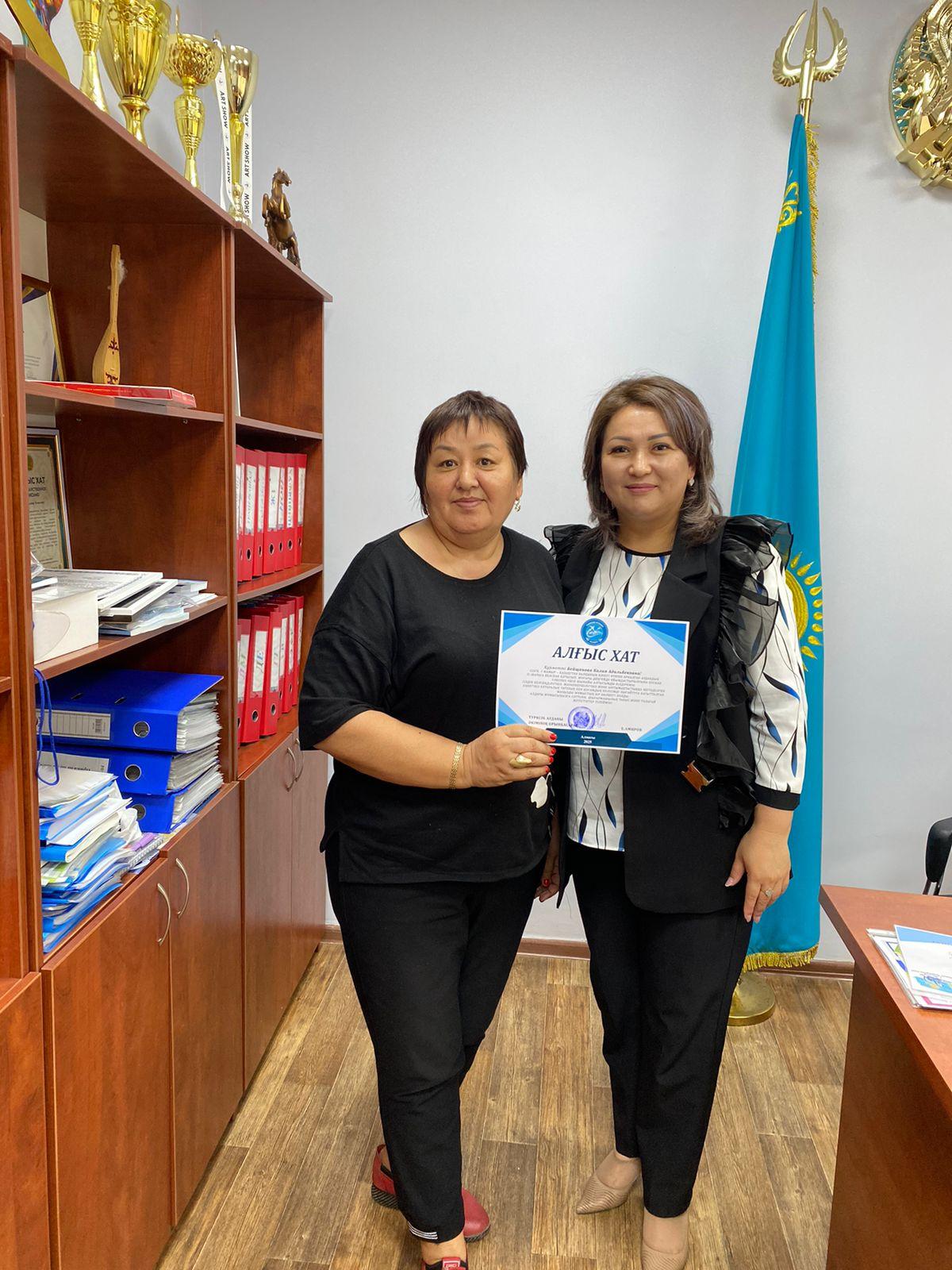 Ұстаз жетістігі/Достижение учителя