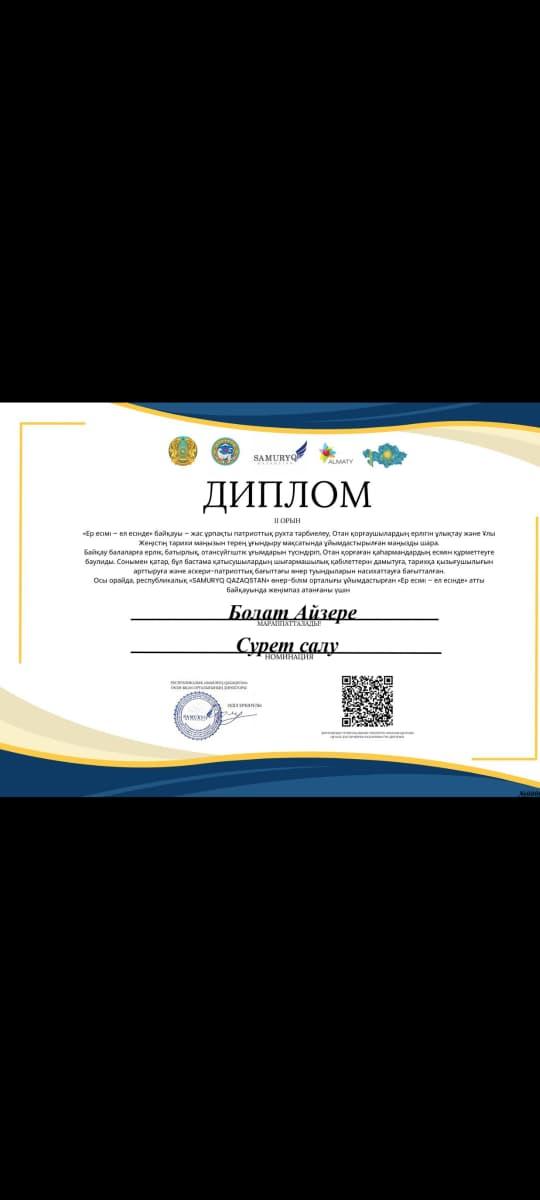 Оқушылар жетістігі/Достижение учащихся