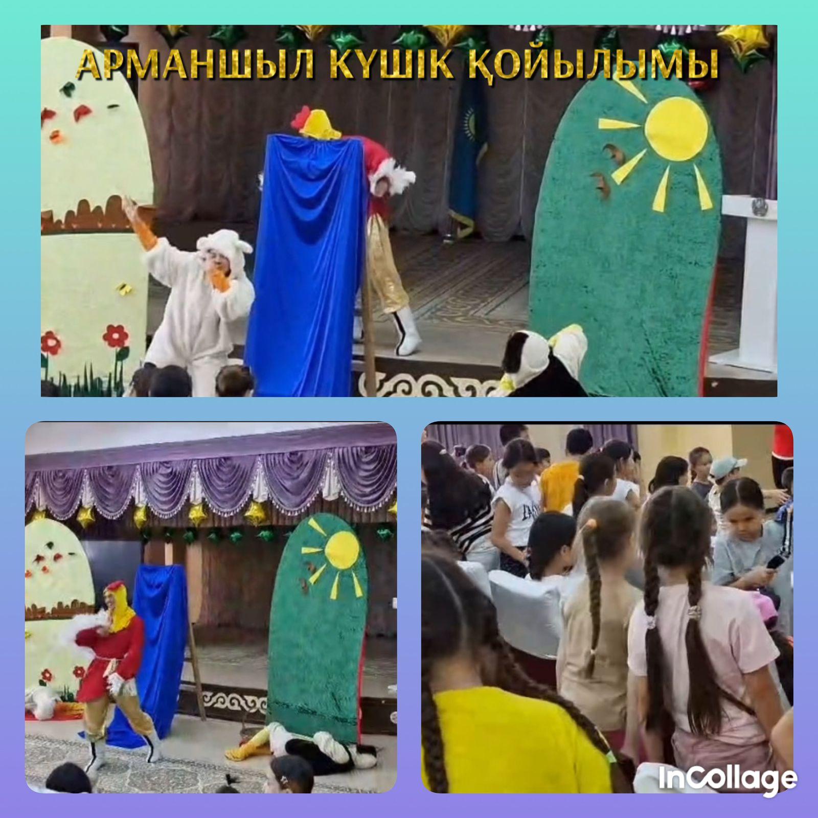 Арманшыл күшік " спектаклі/Спектакль "Мечтательный пес"