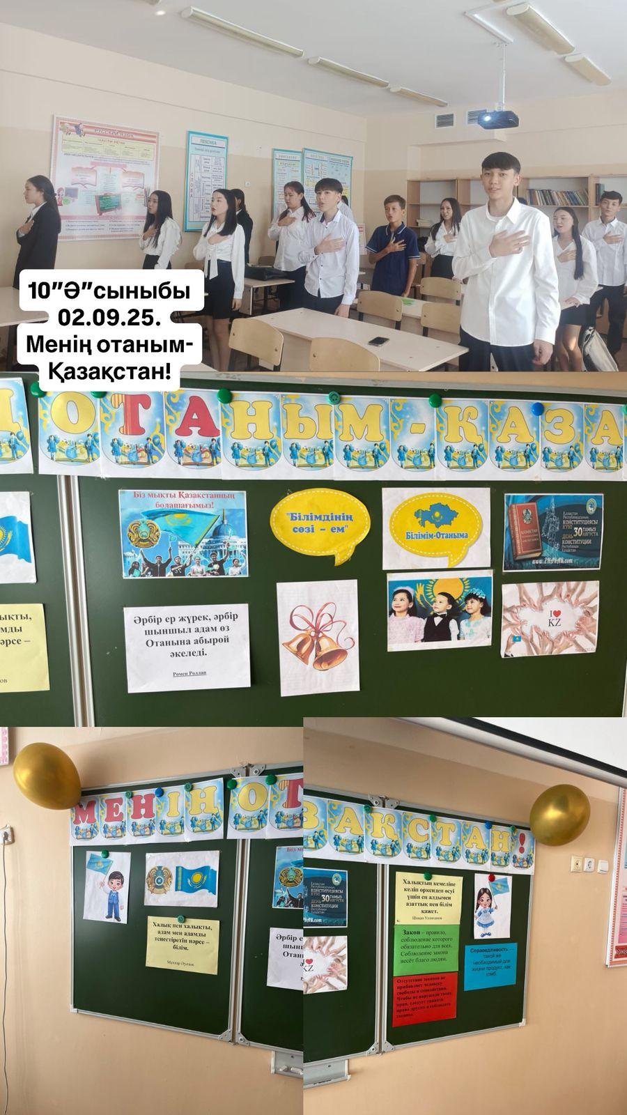 "С/СМенің Отаным-Қазақстан" ЖБҚББ/Классные часы  "Моя Родина-Казахстан"Правовой всеобуч